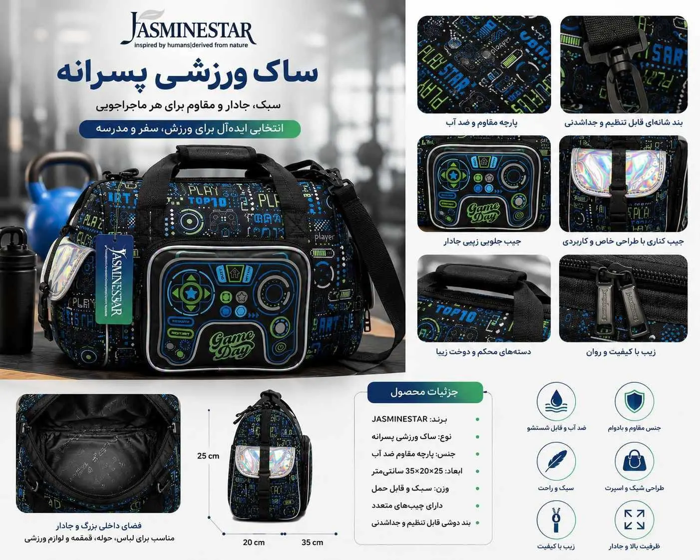 ساک ورزشی جاسمین استار
