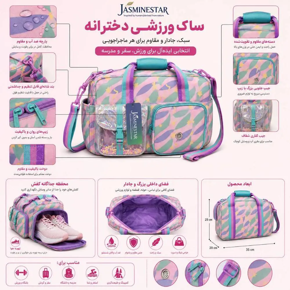ساک ورزشی جاسمین استار دخترانه