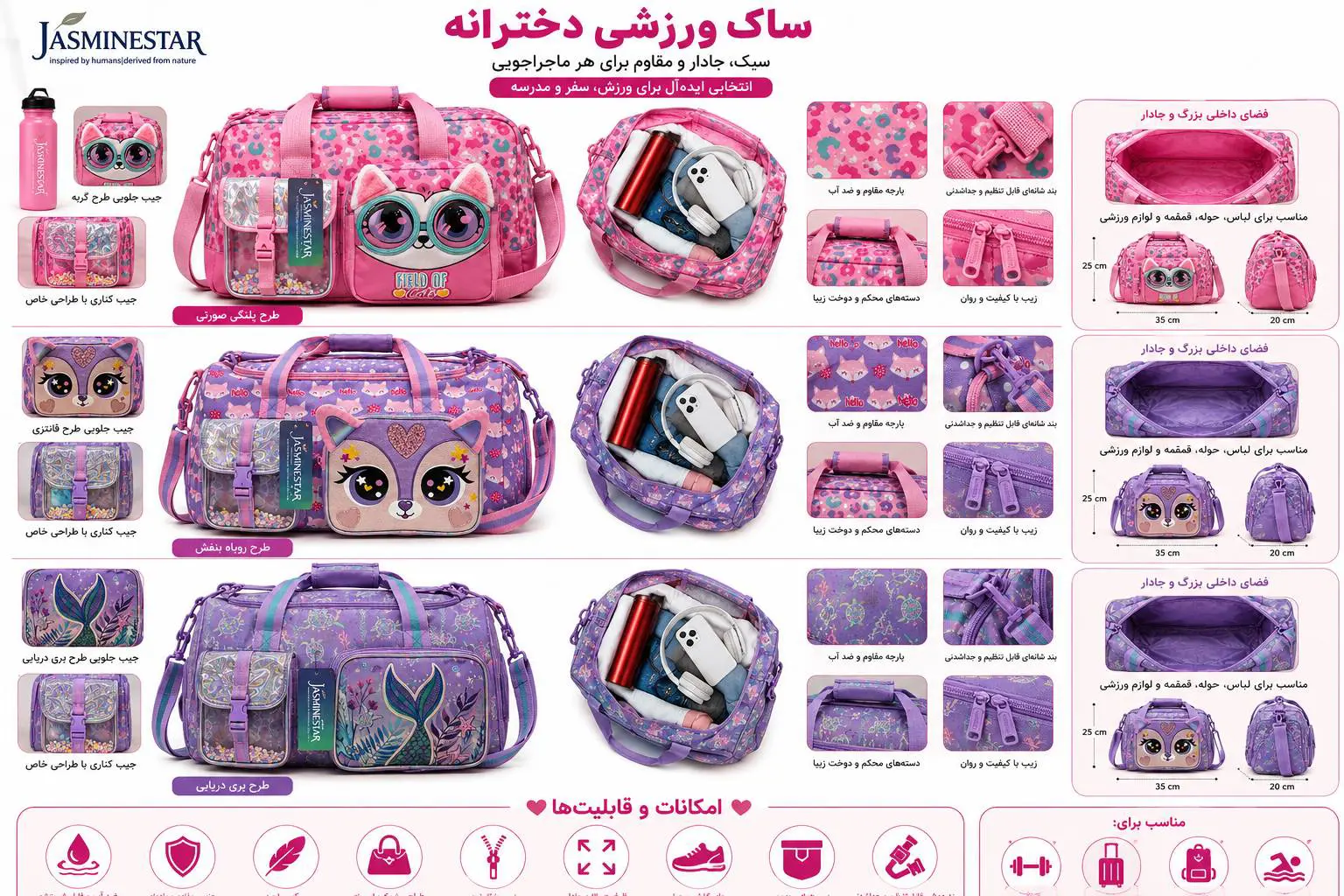 ساک ورزشی جاسمین استار دخترانه کارتونی