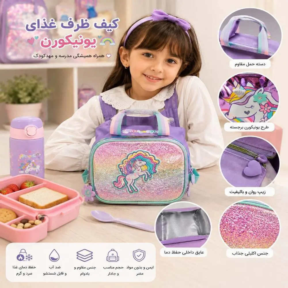 کیف ظرف غذا پونی