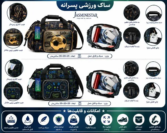 ساک ورزشی جاسمین استار پسرانه