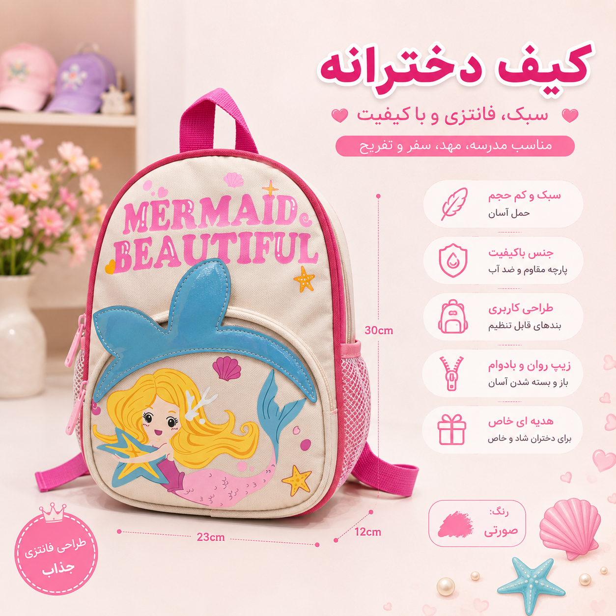 کیف دخترانه پری دریایی