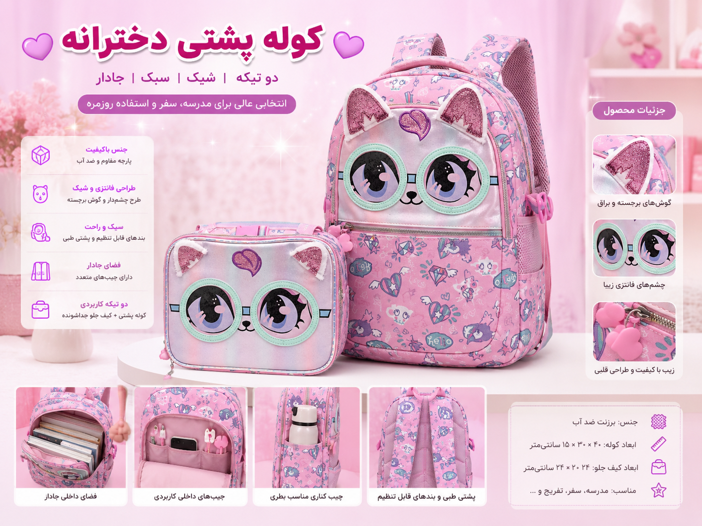 کوله پشتی گربه عینکی 