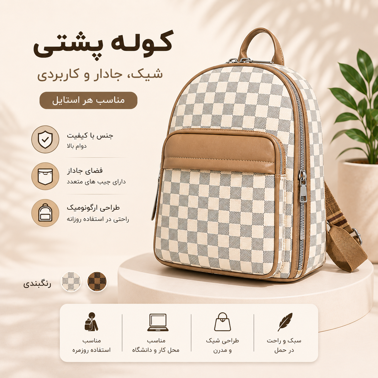 کوله چرم طرحدار 