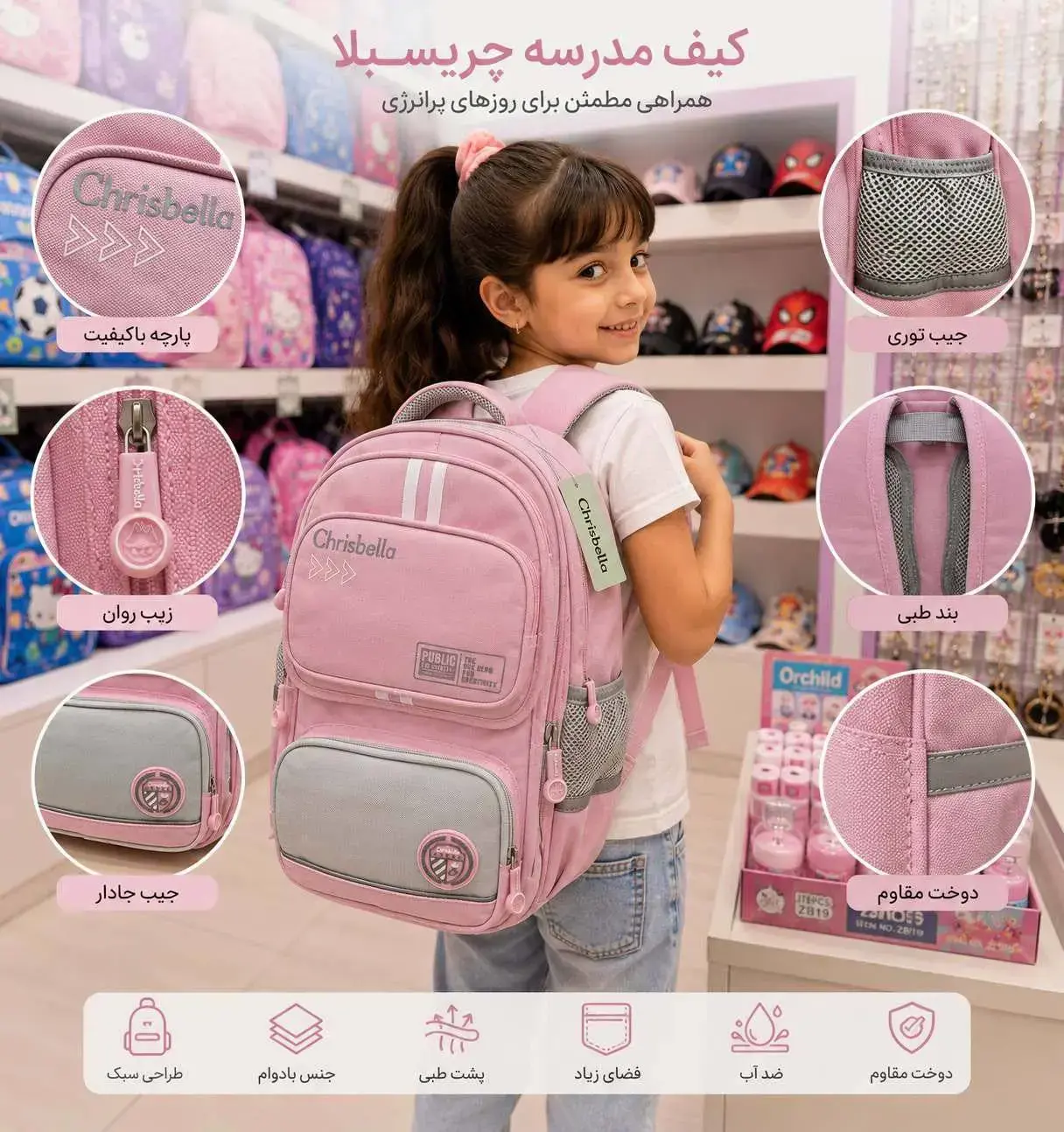 کیف مدرسه کریسبلا